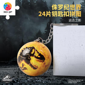 【折扣商品 不退不换】24片 钥匙扣拼图 A3872 侏罗纪世界系列-远古之影