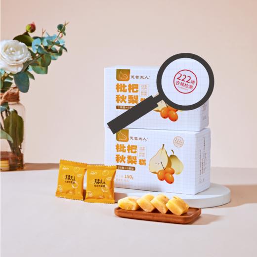 芙蓉夫人·枇杷秋梨糕 商品图3