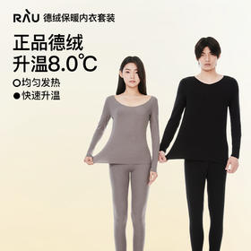 触肤即暖！RAU保暖内衣套装男士女士同款 无痕打底