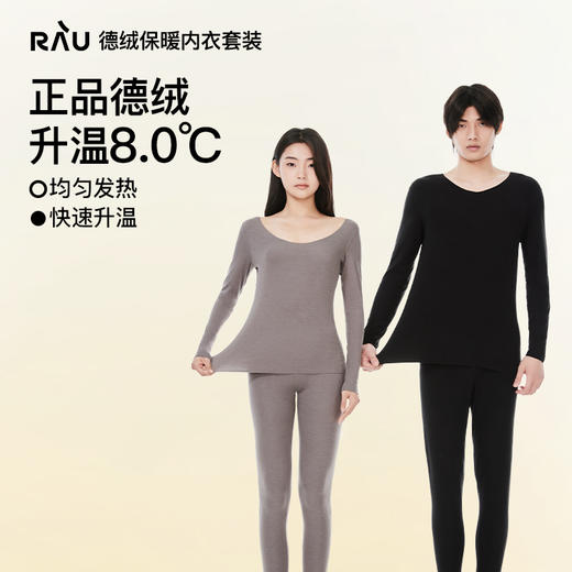 触肤即暖！RAU保暖内衣套装男士女士同款 无痕打底 商品图0