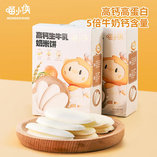 【39.9任选4件| 单件不发】喵小侠益生元脆脆米饼40g/缤纷果蔬小馒头100g/生牛乳奶米饼24g/蔓越莓胚芽饼78g/高钙谷物棒30g加铁胚芽面175g 商品图4