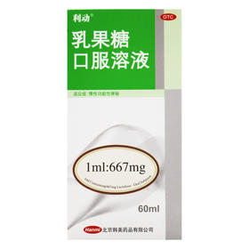 利动,乳果糖口服溶液【60ml(1ml:667mg)】北京韩美