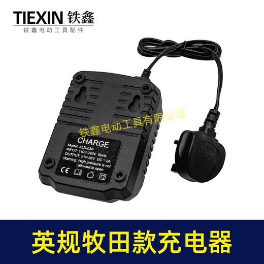 【货号04515】出口外贸英规插头充电器牧田款充电器锂电池充电器座充 商品图7