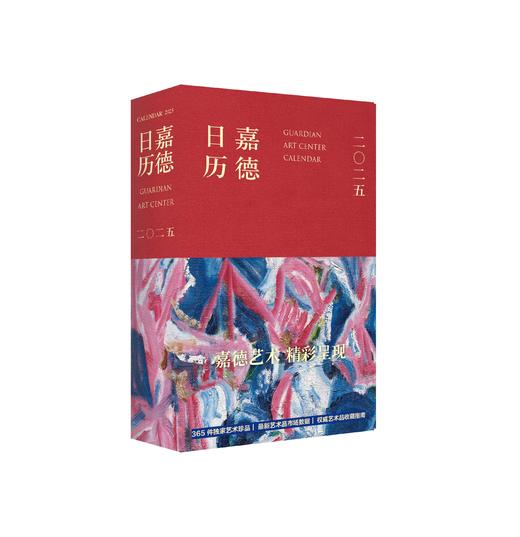 嘉德文库 | 嘉德日历历年合集 商品图10