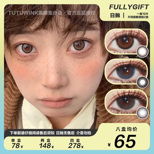 FULLYGIFT日抛 款式合集 · 清纯哲学/樱礼与她/海蚀心岩/热泪煮冰/水色梦/丝缎海/纯爱发生/决心定时/诞生泪时/香槟起时/海蚀心岩/薄荷本能/月相悬浮光/萤火悬铃木 10片装 商品图0