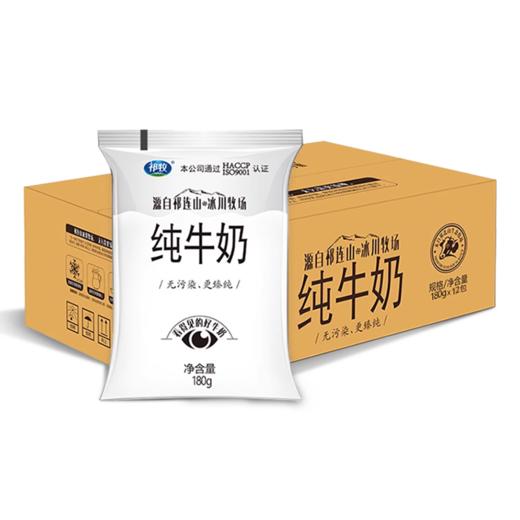 天天低价【第二箱1元，数量拍2自动满减，2箱到手58元】祁牧冰川牧场纯牛奶180g*12袋/箱【来自祁连山脉冰川牧场的荷斯坦奶牛】【近6天新鲜生产，保质期32天】 商品图6