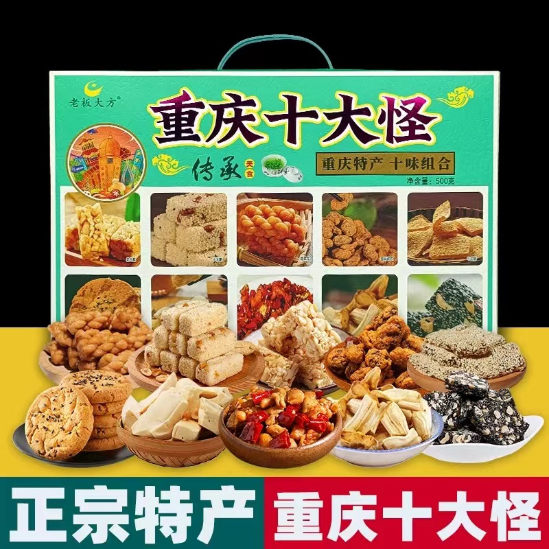 重庆特产 礼盒老板大方 十大怪 500g礼盒装 磁器口麻花 桃酥芝麻 送礼
