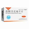 元治,盐酸贝尼地平片 【8mg*7片】 华夏药业集团 商品缩略图6