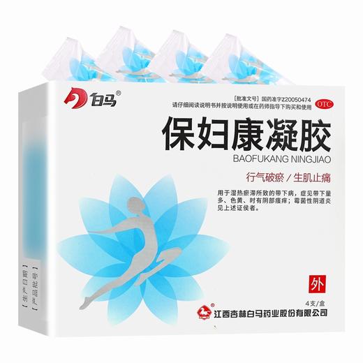 白马,保妇康凝胶  【4g*1支/袋*4袋/盒】江西杏林 商品图5