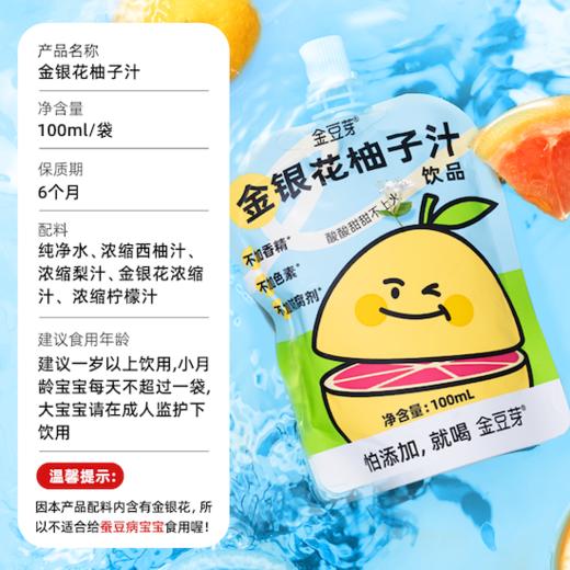 【清润不上火】金豆芽·金银花柚子汁 商品图2