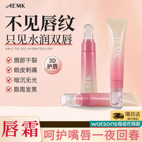 AEMK唇霜精华