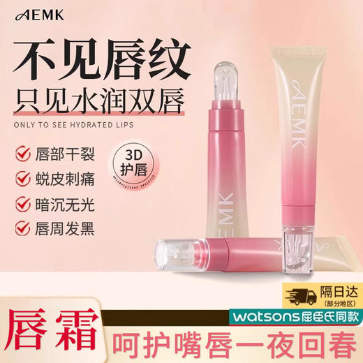 AEMK唇霜精华 商品图0
