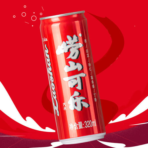 崂山可乐汽水 320ml*24罐 整箱装 商品图4