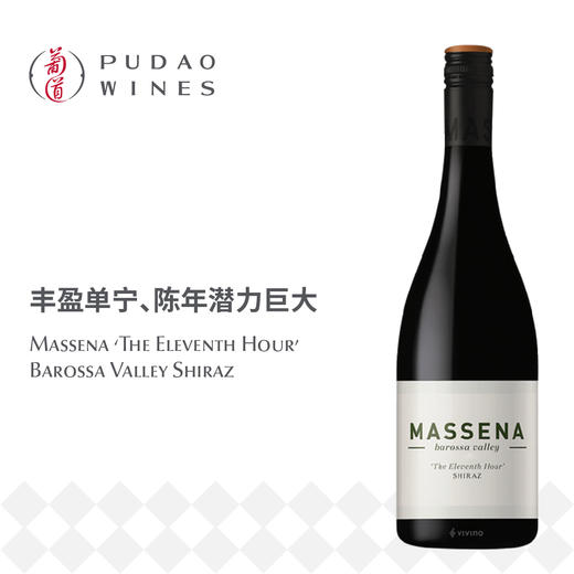 马赛纳尖峰西拉干红葡萄酒 Massena ‘The Eleventh Hour’ Barossa Valley Shiraz 北京发货 商品图0
