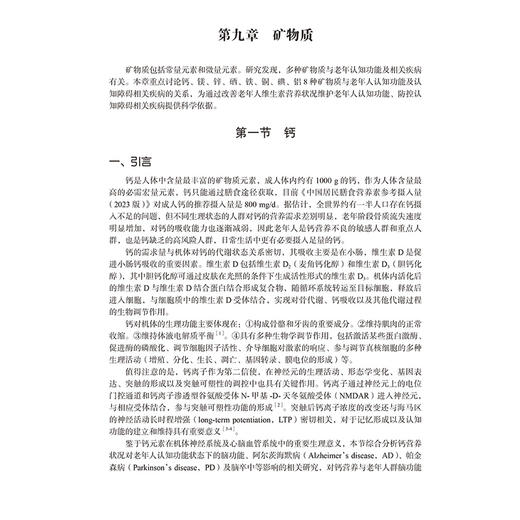 老年营养与认知功能维护 科学证据评价 营养与老年认知功能的证据收集和分析方法 主编 蒋与刚 北京大学医学出版社 9787565932007 商品图4