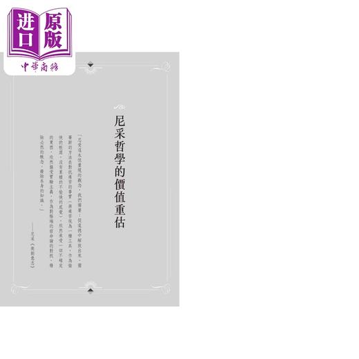 【中商原版】尼采思想漫游 尼采诞辰180周年纪念版 港台原版 陈鼓应 台湾商务印书馆 商品图3