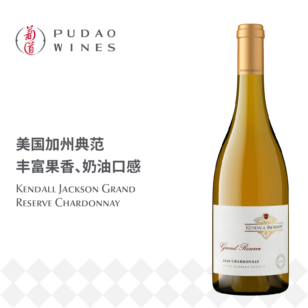 肯道杰克逊 珍藏夏多内白葡萄酒 美国 Kendall-Jackson Grand Reserve Chardonnay USA