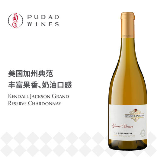 肯道杰克逊 珍藏夏多内白葡萄酒 美国 Kendall-Jackson Grand Reserve Chardonnay USA 商品图0