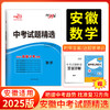 天利38套 2025安徽中考试题精选 语文 数学 英语 物理 化学 历史 道法 生物 地理 商品缩略图2