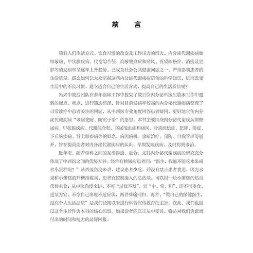 内分泌代谢常见病知识问答 甲状腺疾病 糖尿病患者如何进行合理的饮食和运动控制 冯兴中 谭丽主编 科学出版社9787030794215 商品图3