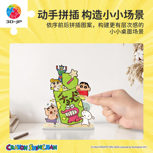 立牌拼图盲盒 HD1031 蜡笔小新-野原兄妹系列 商品图4
