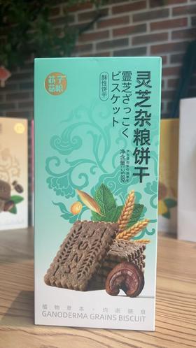 筷子菇娘 灵芝杂粮饼干265g