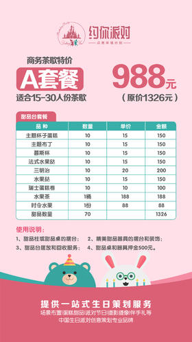 冷餐宴+茶歇定制