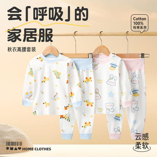 新款儿童纯棉高腰秋衣秋裤套装男女宝宝春秋睡衣 商品图0