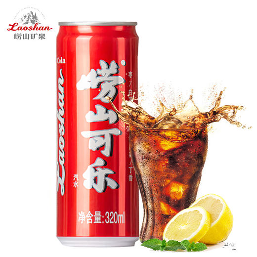 崂山可乐汽水 320ml*24罐 整箱装 商品图2