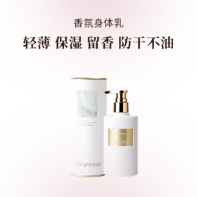 独特艾琳香氛身体乳250ml
