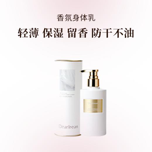 独特艾琳香氛身体乳250ml 商品图0
