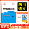 天利38套 2025四川中考试题精选 语文 数学 英语 物理 化学 历史 道德与法治 商品缩略图1