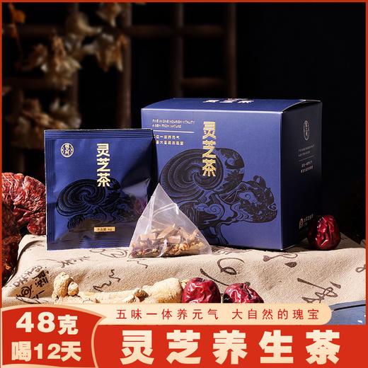 颐九州灵芝养生茶 一味五方无熏无硫独立小包装 商品图0