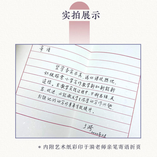 《素养导向的作文课怎么上》（大教育书系） 商品图4