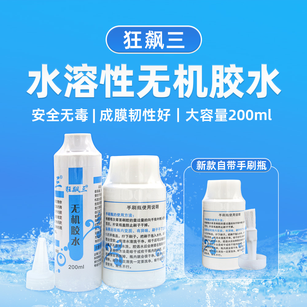 锐驰Reach 狂飙三 无机胶水 水溶性胶水 200ml 可以用刷子直接刷的无机胶水