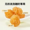 【严选超市】绿帝精选桂圆粒 250g 原价59~98 活动价 42.9~79 商品缩略图3