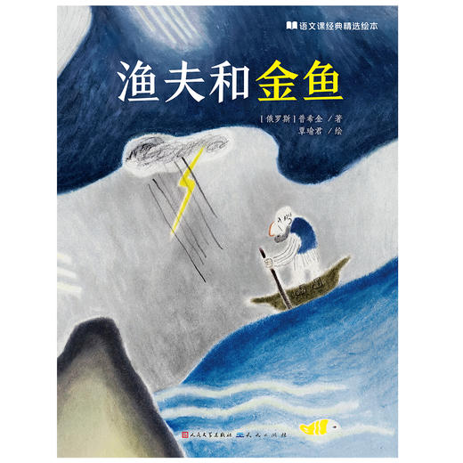 【团购秒杀】《语文课精选经典绘本》 (全8册) 商品图4