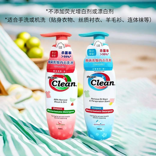 马来西亚进口pixysart抑菌浓缩内衣洗剂（郁金香丨茉莉）400ml 商品图4
