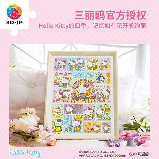 1200片 平面塑料拼图 H3719 花开记忆-Hello Kitty系列 商品图5