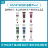 ROOPY润培护手霜75ml 商品缩略图0