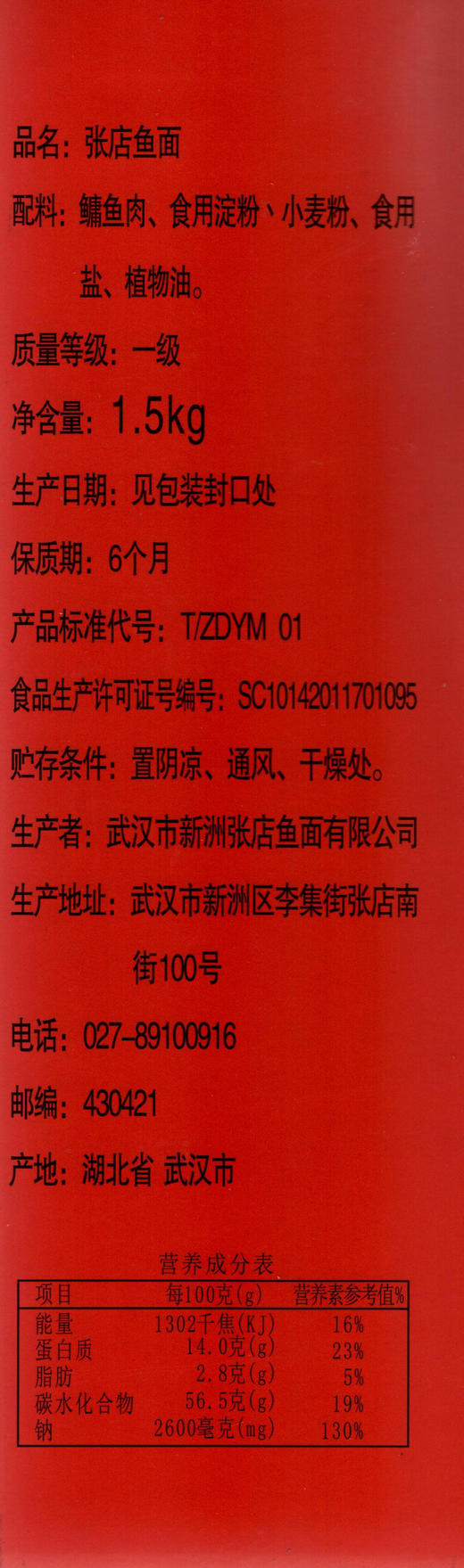 【武汉.新洲】江城百臻新洲张店鱼面 红薯粉配制饼状鱼面1.5kg 商品图2