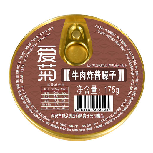 牛肉炸酱臊子175g 商品图2