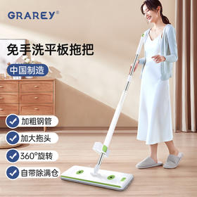 GRAREY免手洗平板拖把 自带除螨仓+刮水条+除毛刷 A-3777