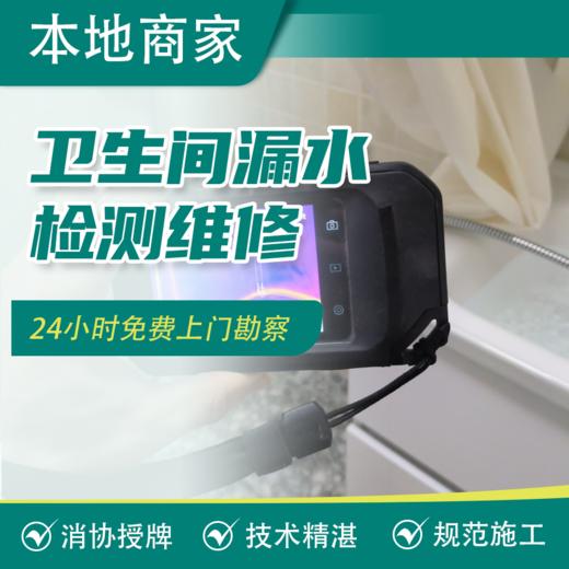 【仅限中山】_房屋修缮 具体以师傅上门实际勘察洽谈的价格为准 【保利】 商品图7