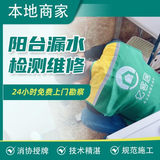 【仅限中山】_房屋修缮 具体以师傅上门实际勘察洽谈的价格为准 【保利】 商品图11