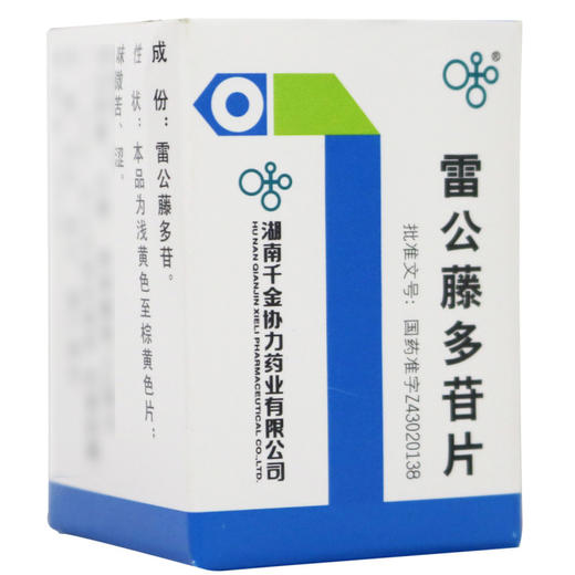 雷公藤多苷片【10mg*50片】湖南千金 商品图2