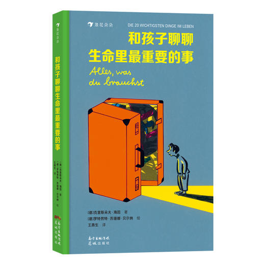  童书妈妈X浪花朵朵专场  和孩子聊聊生命里最重要的事+妈妈，死亡是什么 2册套装 商品图2