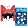  童书妈妈X浪花朵朵专场  别笑，这是科学！+湿答答的身体 2册套装 商品缩略图0