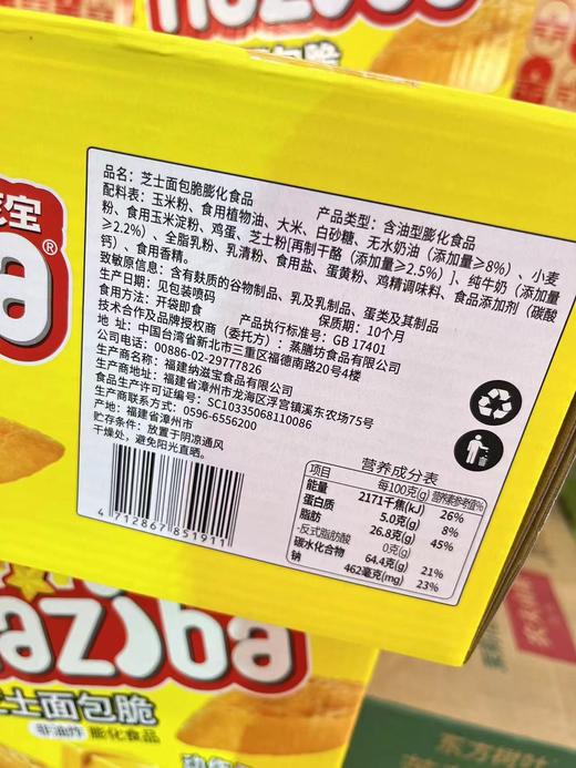 纳滋宝芝士面包脆一箱 商品图1