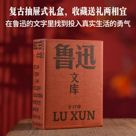 鲁迅作品文库本全集（全17种） 商品图7